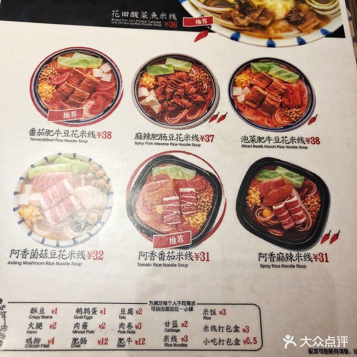 阿香米线(阜成门华联店)菜单图片