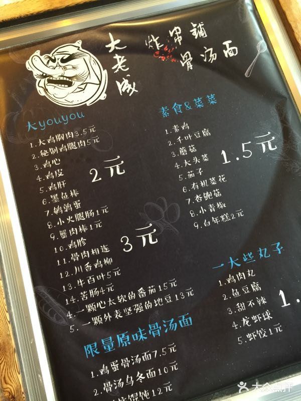 大老成炸串铺·骨汤面(凯德店)--价目表-菜单图片