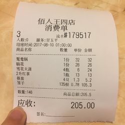 佰人王人均(3)