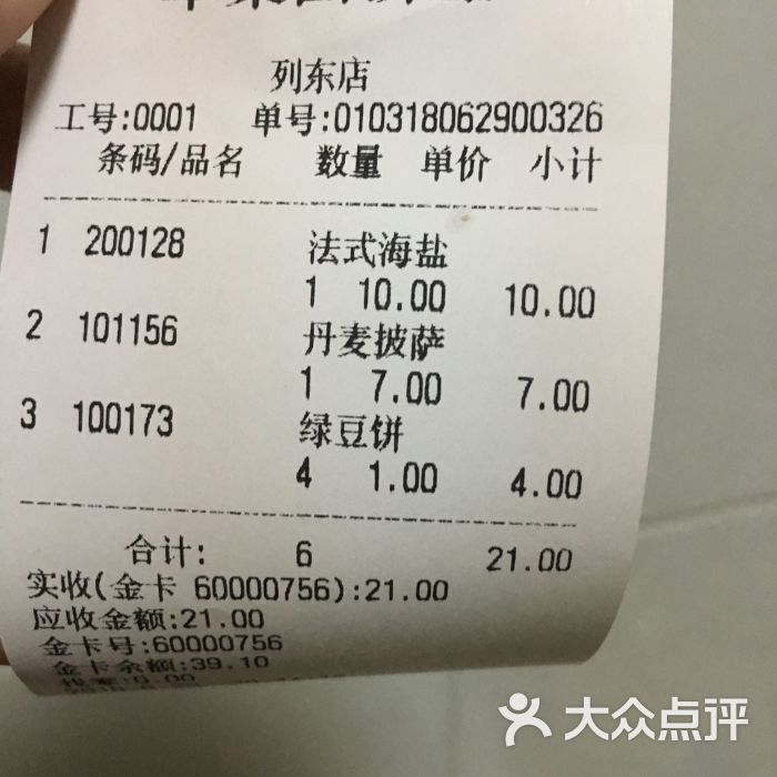 华荣面包西饼(列东店)账单图片 - 第6张