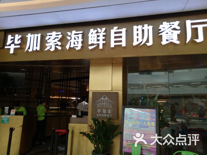 毕加索海鲜自助餐厅(吾悦广场店)图片 第10张