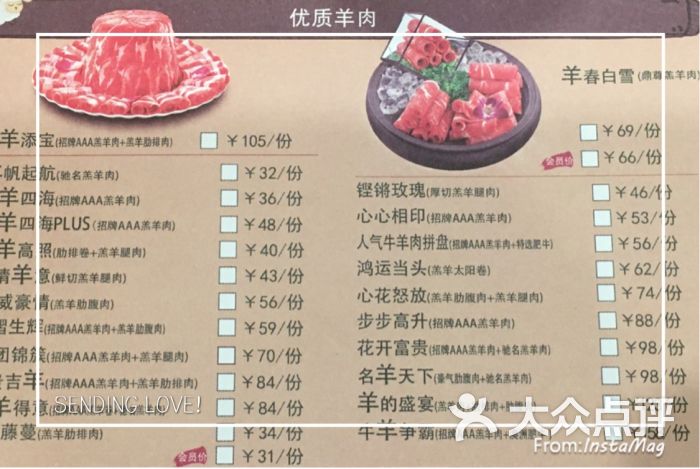 小肥羊(包头总餐厅)-菜单-价目表-菜单图片-包头美食