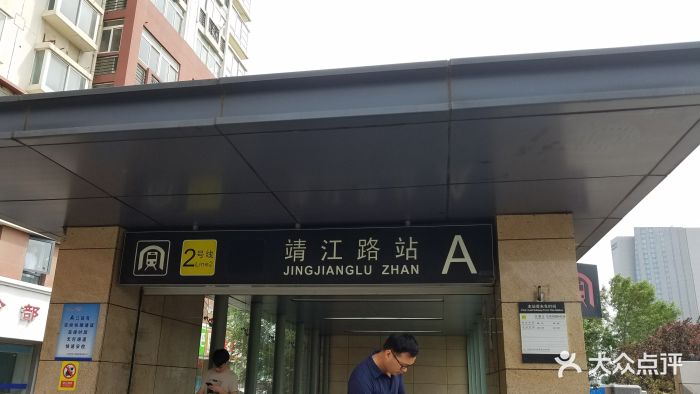 靖江路地铁站图片