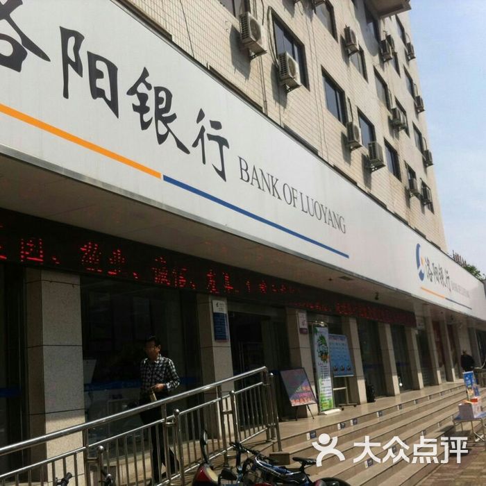 洛阳银行流水必须去开户行吗 大众点评