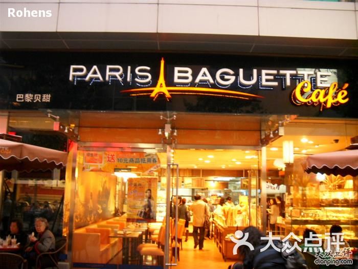 paris baguette巴黎贝甜(大宁国际商业广场店)熟悉的店招图片 - 第1张