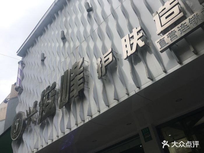 俊峰美容美发(曲阳路店)图片 第12张