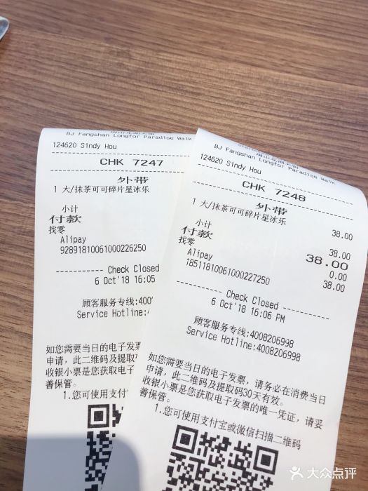 星巴克(政通南路店)小票图片