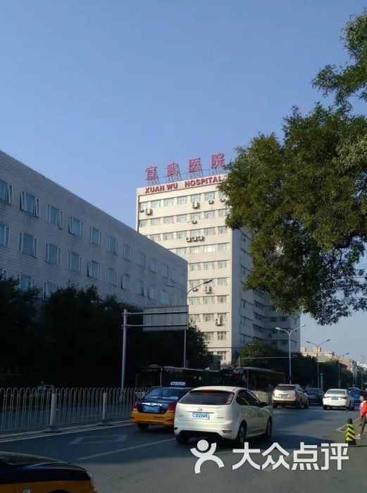 首都医科大学宣武医院图片 - 第1张