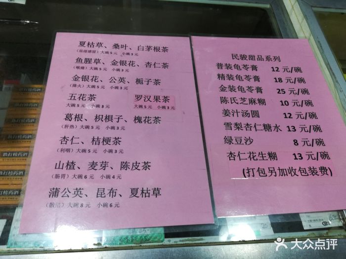 民骏凉茶铺旗舰店菜单图片