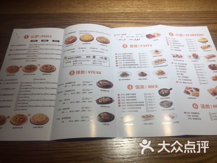 菲滋意式休闲餐厅(环球银泰城店)菜单图片 第2张