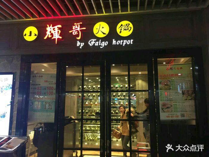 小辉哥火锅(龙之梦购物中心莘庄店)图片