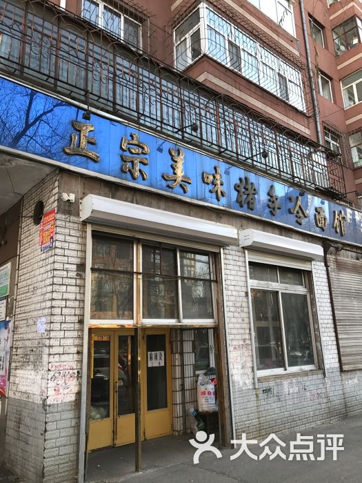 正宗冷面美食猪手馆-图片-牡丹江美食口袋妖怪摊美味图片