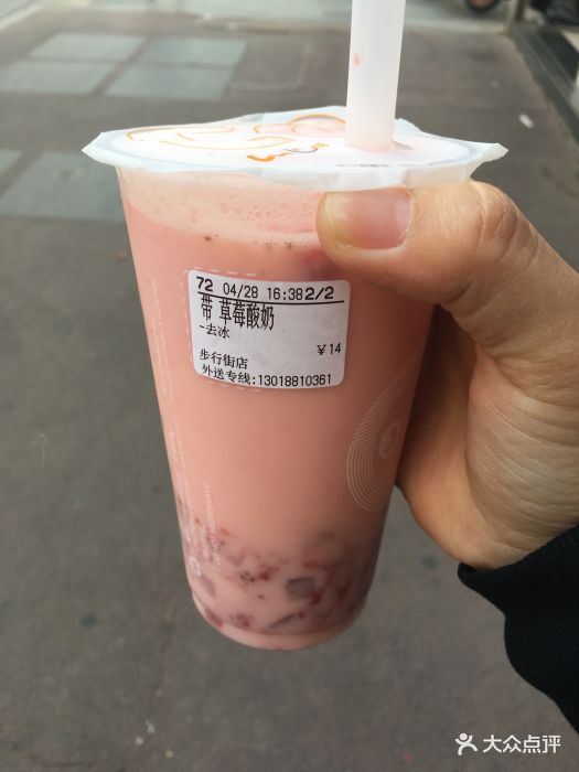 coco都可(沈家门步行街店)草莓酸奶图片 - 第54张