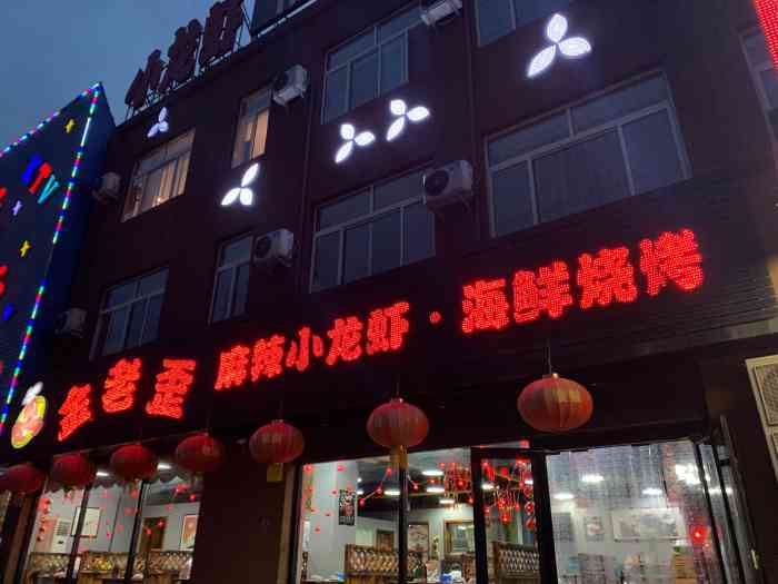金老歪烧烤海鲜城-"整体环境很清净优雅的感觉,适合情