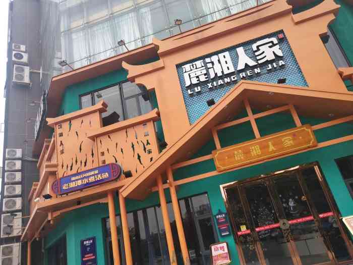 麓湘人家(南村店"在大石法庭附近,还蛮气派的,装修宽敞明亮.