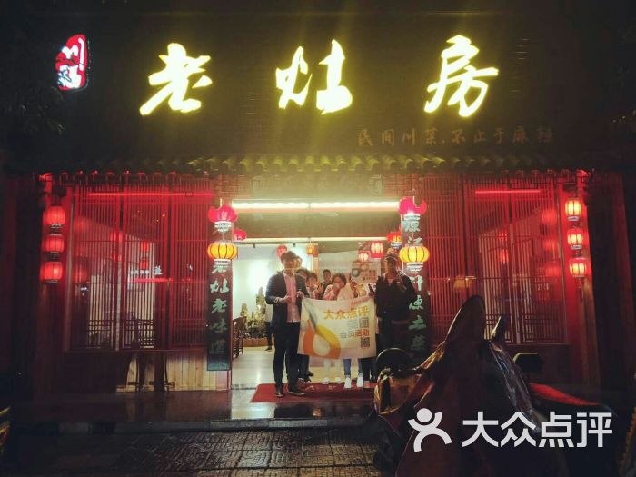川福老灶房图片 第4张