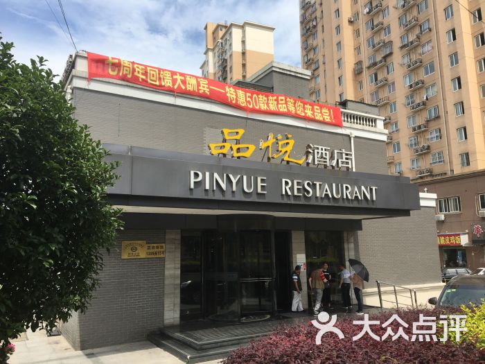 品悦酒店(三林古镇店)图片 第1张