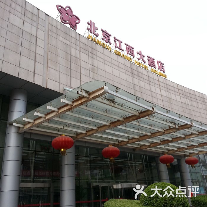 江西大酒店宁都大块鱼图片-北京四星级酒店-大众点评网