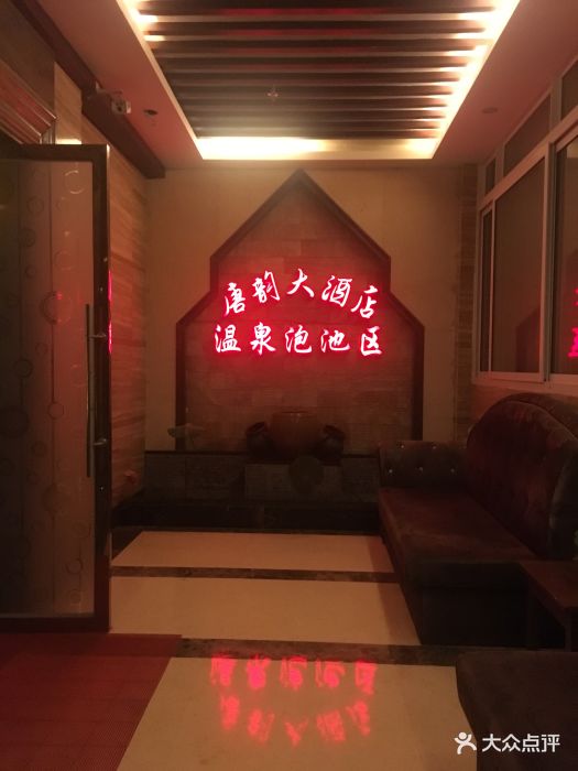 唐韵温泉大酒店(世博店)-图片-昆明酒店-大众点评网