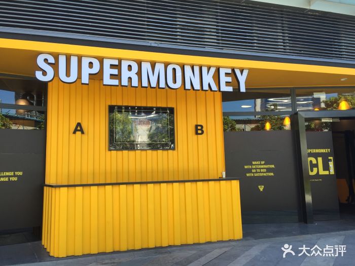 supermonkey超级猩猩(来福士店)图片