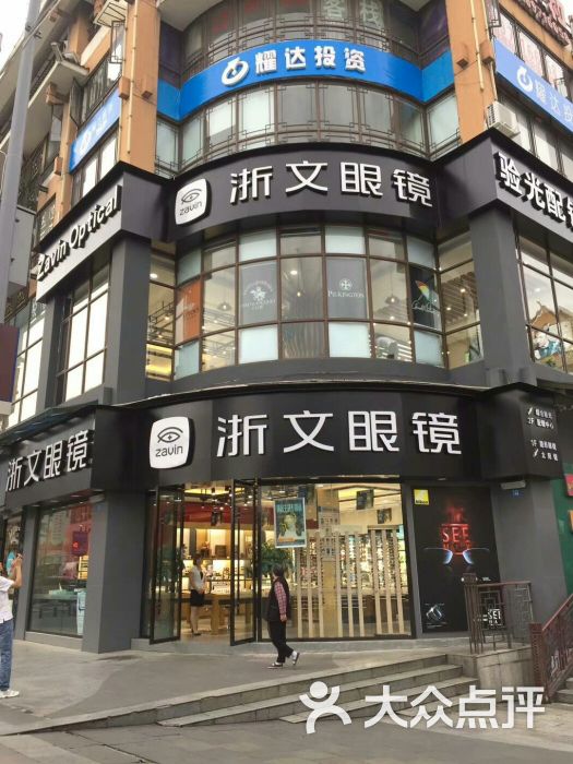 浙文眼镜(天和店)图片 第1张