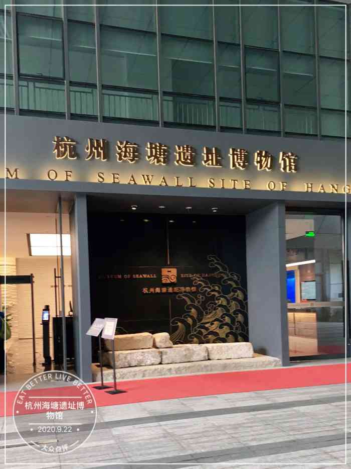 杭州海塘遗址博物馆-"今年新开放的博物馆,非常值得!