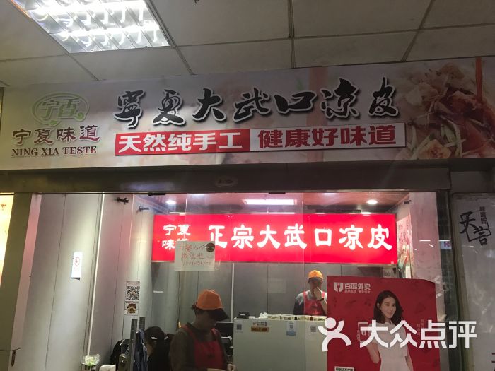 宁夏味道正宗大武口凉皮图片 - 第3张