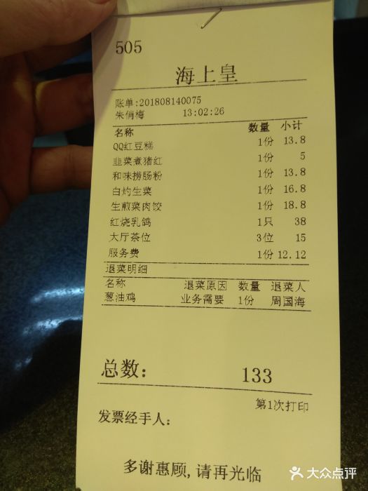 海上皇海鲜酒家-账单图片-深圳美食-大众点评网