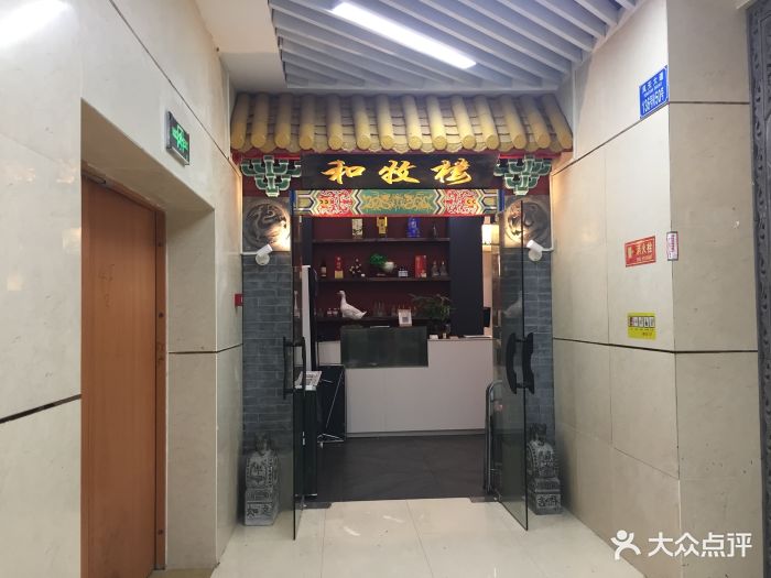 和牧楼老北京风味餐厅图片 - 第1张