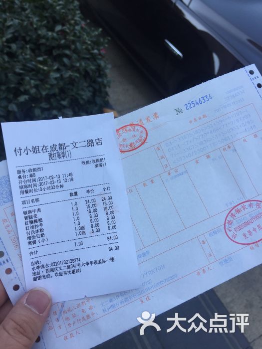 付小姐在成都(文二路店)账单及发票图片 - 第1张