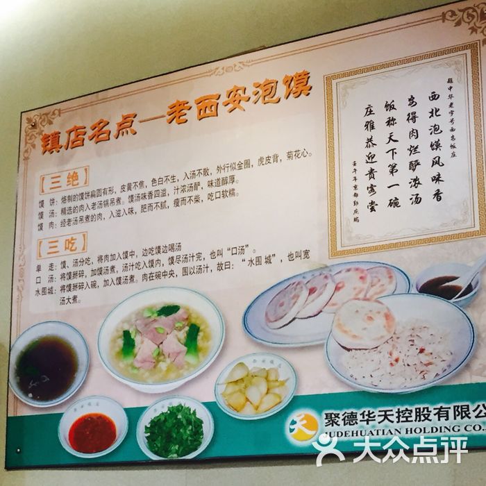 老西安饭庄