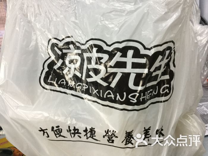 凉皮先生(和平里店)外卖袋图片 - 第3张
