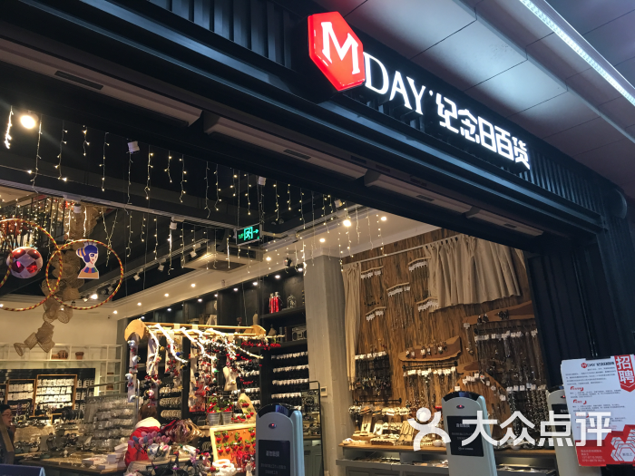 纪念日百货-图片-南昌购物-大众点评网