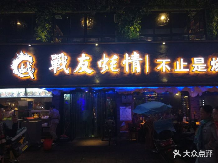 战友蚝情(官塘店)图片 第40张