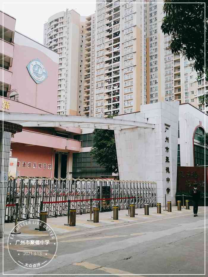 广州市聚德中学-"聚德的老师真的都好好[流泪]女老师.