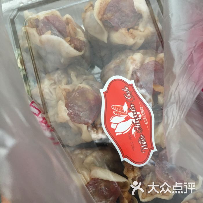 白玉兰面包房-烧卖图片