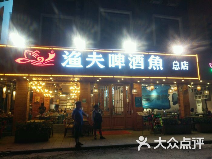 渔夫啤酒鱼招牌图片 - 第2210张