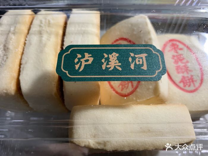 泸溪河桃酥(下马坊店)枣泥酥饼图片