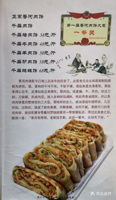 桐花凤正宗香河肉饼大王(家具城店)菜单图片 - 第222张