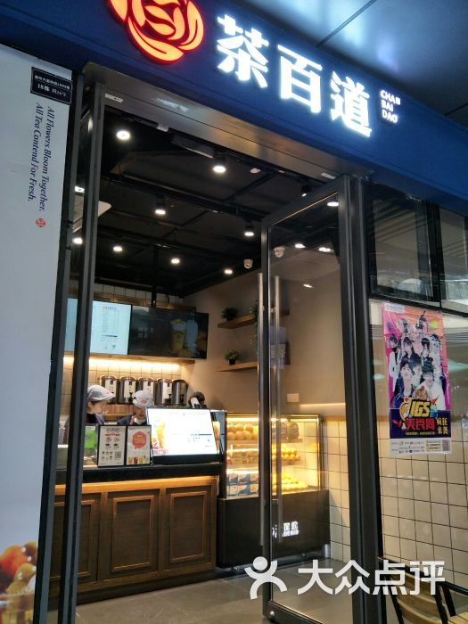 茶百道(银泰店)门面图片 - 第8张