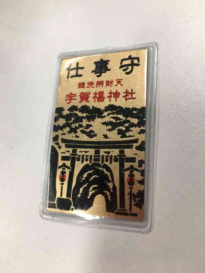 钱洗弁财天宇贺福神社