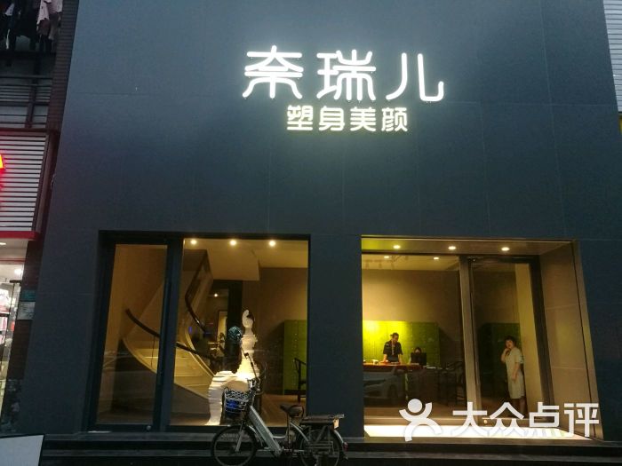 奈瑞儿塑身美颜(海雅分店)门面图片 - 第1张