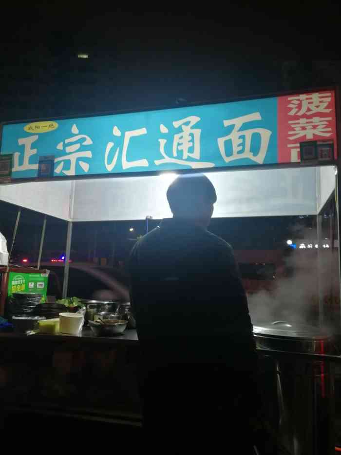 咸阳汇通面(丰润广场店)-"冬天晚上人依然多啊,各类,.