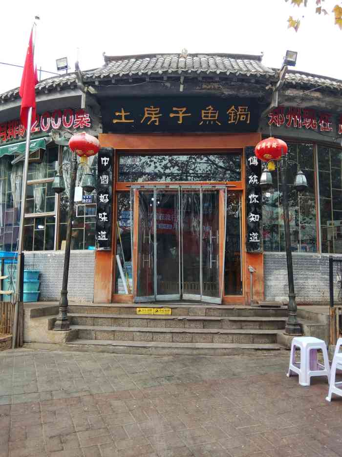 土房子怪味鱼(商英街店)