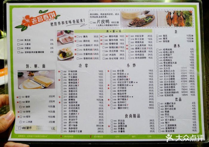 老昌春饼(中央街店)菜单图片 第19张