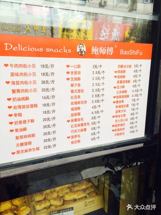 鲍师傅糕点(整洁路总店-价目表-菜单图片-连云港美食-大众点评网