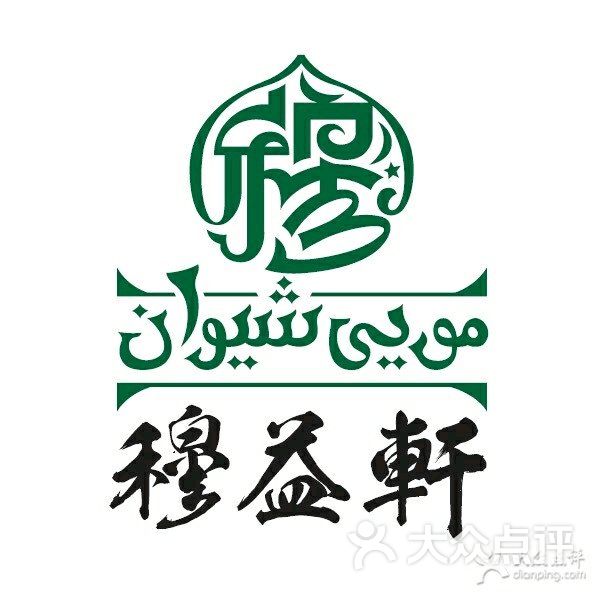 穆益轩羊蝎子(牛街店)图片 第1张