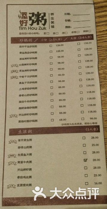 添好粥养生粥铺(万达广场宝山店)菜单1图片 - 第99张