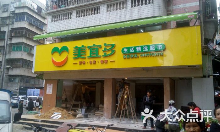 美宜多生活精选超市图片 - 第2张