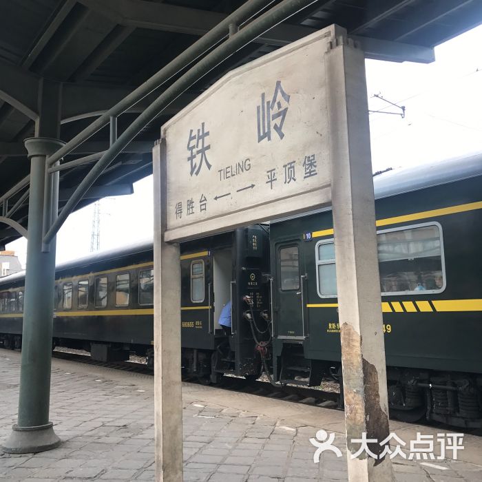 铁岭火车站图片 - 第11张